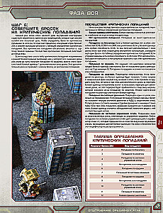 Настольная игра - BattleTech. Альфа-удар